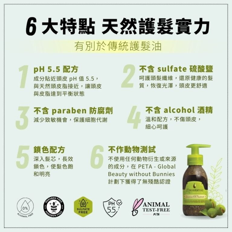 天然夏威夷果仁順髮油 6大特點 天然護髮實力