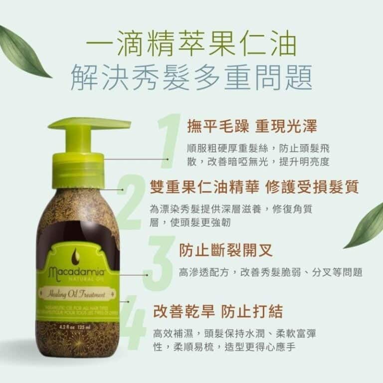 天然夏威夷果仁順髮油 一滴精萃果仁油